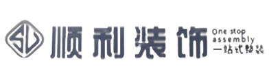 台州三门县顺利装修公司